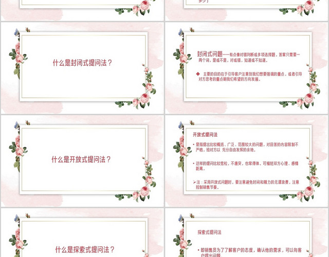 粉色系提问PPT模板