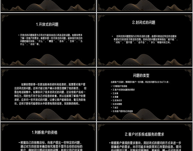 黑金古风中式提问PPT模板