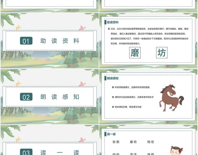 绿色卡通风小马过河小马过河PPT模板