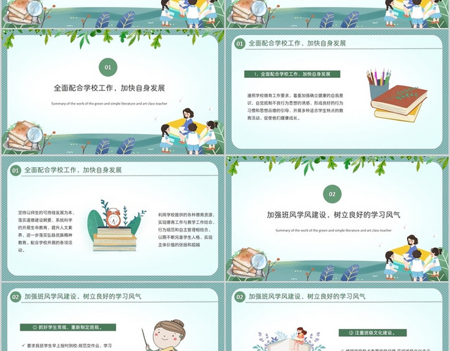绿色简约文艺班主任工作总结PPT模板