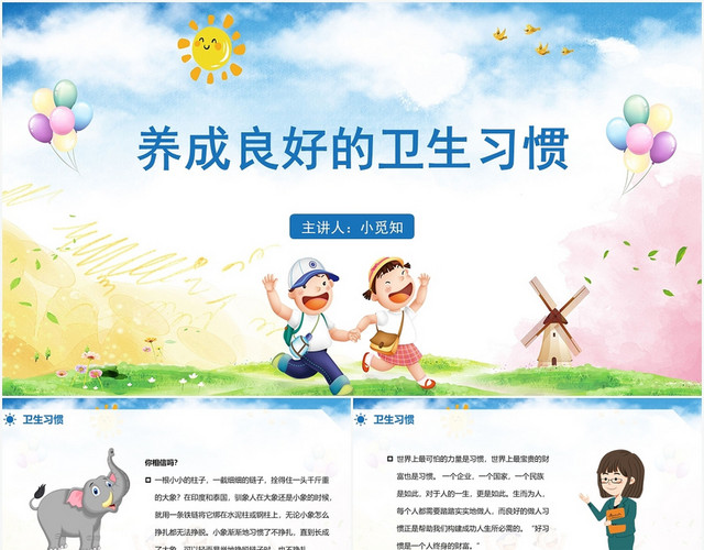 蓝色卡通风卫生习惯养成良好的卫生习惯PPT模板