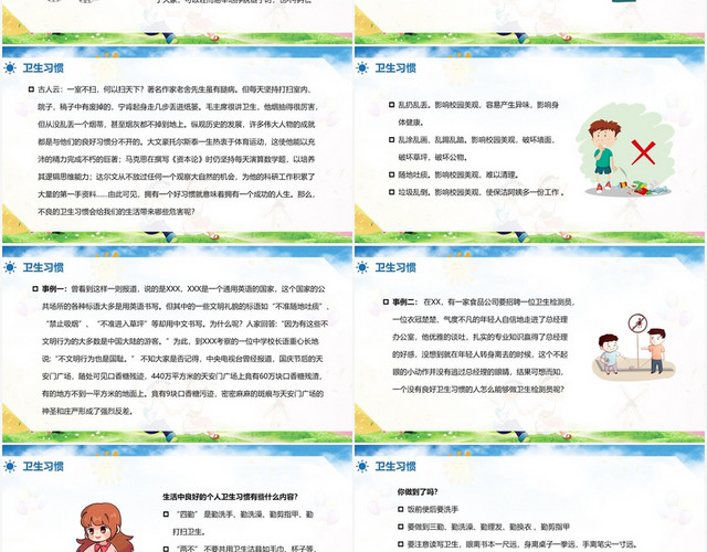 蓝色卡通风卫生习惯养成良好的卫生习惯PPT模板