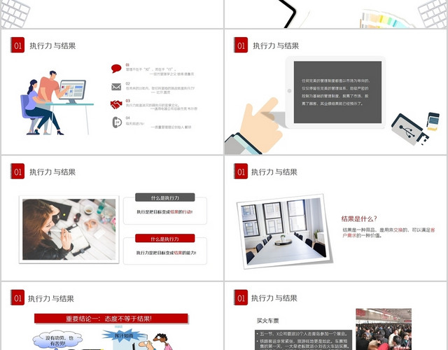 简约企业培训以结果为导向的执行力相关知识介绍PPT模板