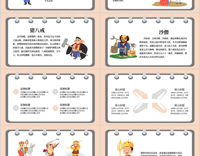 古典名著西游记主题PPT模板