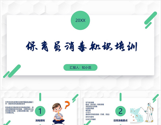 简约风幼儿园保育员培训PPT模板