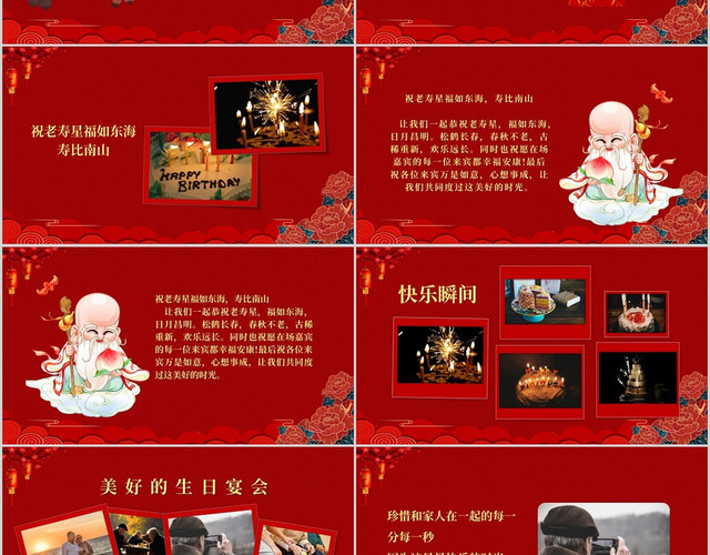 红色喜庆生日寿宴活动策划模板PPT模板