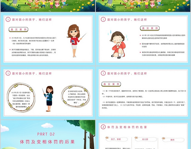 简约卡通幼儿园师德师风培训主题PPT模板