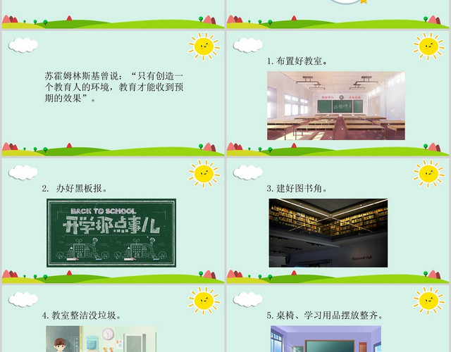 卡通风班级建设小学班级文化建设之点滴PPT模板