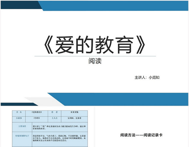 蓝色商务风爱的教育PPT模板