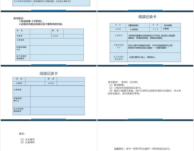蓝色商务风爱的教育PPT模板