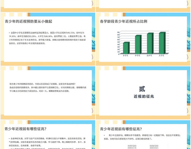 蓝色卡通预防近视预防近视从小做起PPT模板