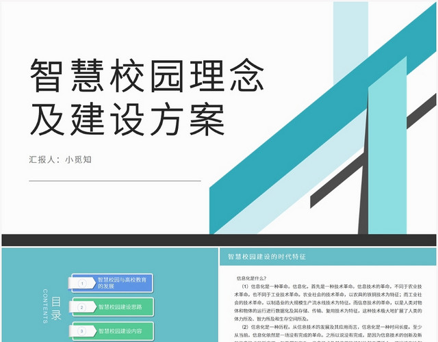 蓝色商务风智慧校园理念及建设方案PPT模板