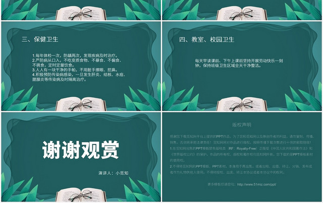 绿色简约卫生习惯PPT模板