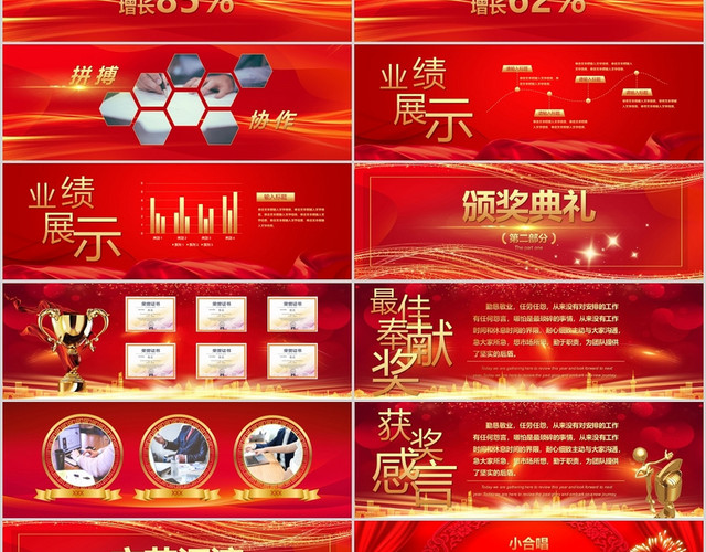红色大气2021年乘风破浪新旅程年会PPT模板