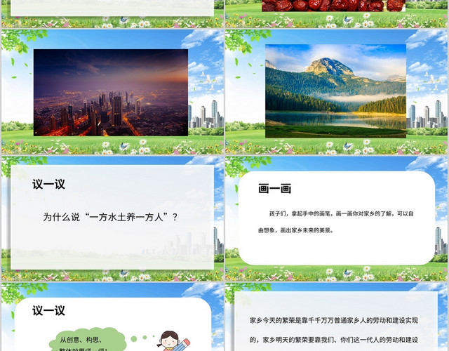 蓝色清新风说课课件可亲可敬的家乡人PPT模板
