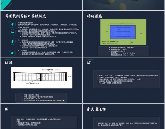 蓝黑简约商务网球比赛介绍PPT模板