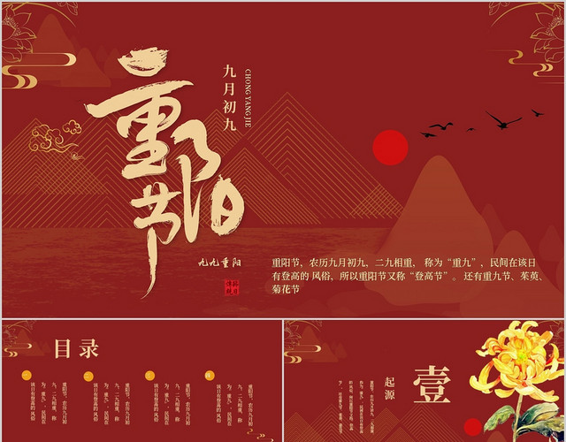 重阳节云纹红色中国风节日介绍PPT模板