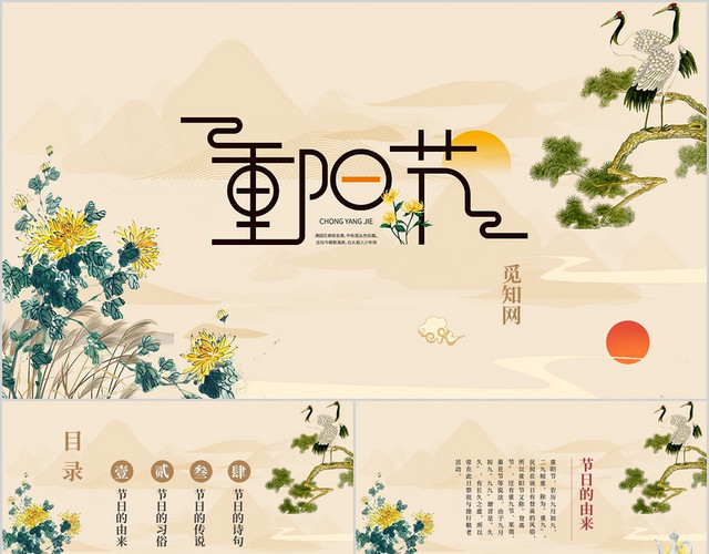 浅色中国风九九重阳节节日介绍PPT模板