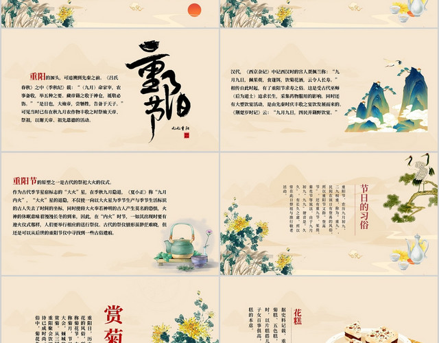 浅色中国风九九重阳节节日介绍PPT模板