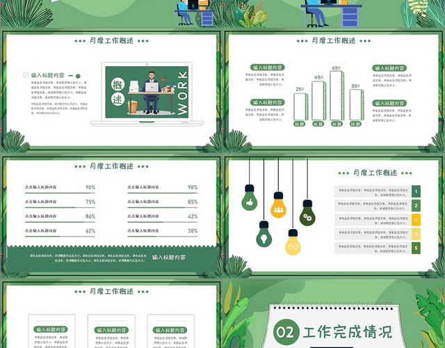 绿色卡通小清新月度工作总结PPT模板