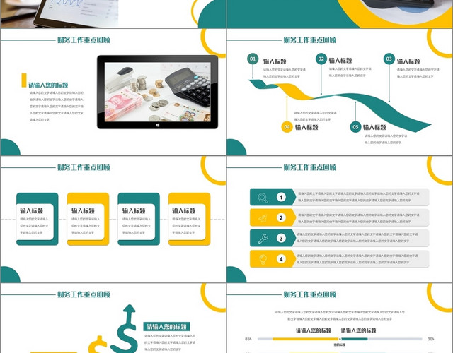 简约清新商务风财务部工作总结PPT模板