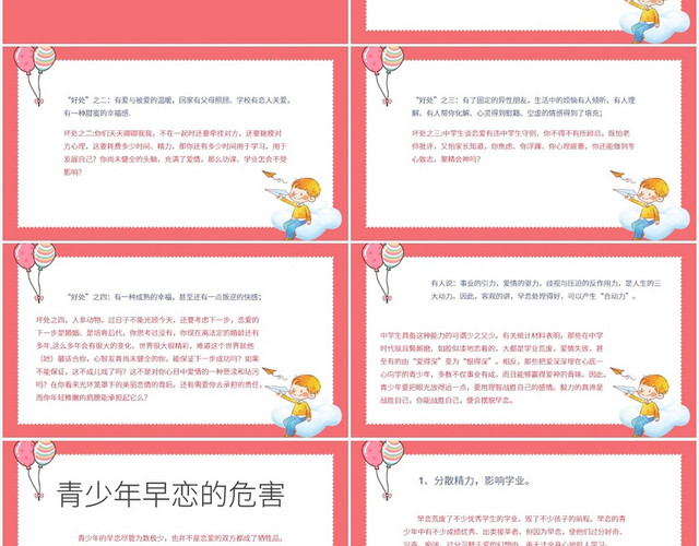 粉色卡通早恋早恋PPT模板