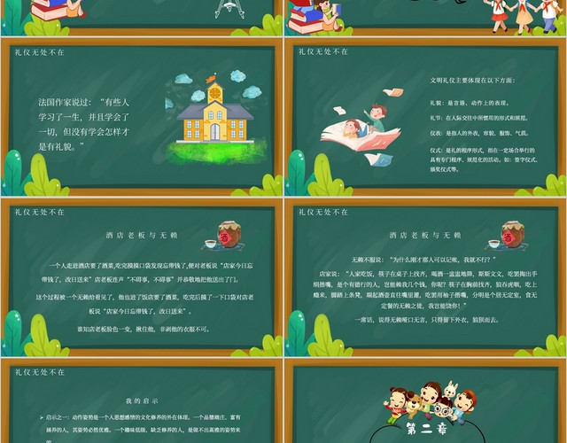 卡通清新黑板风小学生文明礼仪文明在我心课件PPT模板