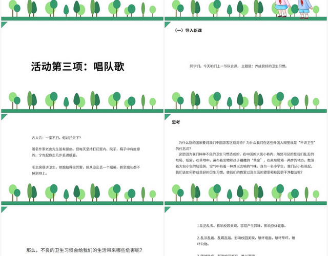 绿色卡通卫生习惯养成良好的卫生习惯主题班会PPT模板