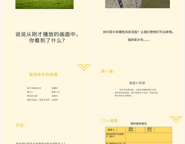 黄色简约我的家乡家乡的美景家乡的人PPT模板