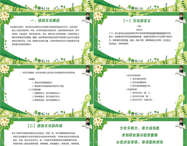 绿色简约风班级文化建设主题班会班级建设PPT模板