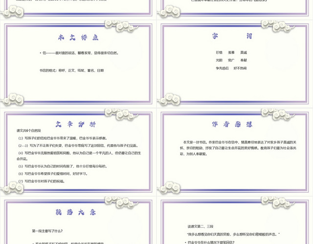 紫色水墨简约风给家乡孩子的信我的家乡PPT模板