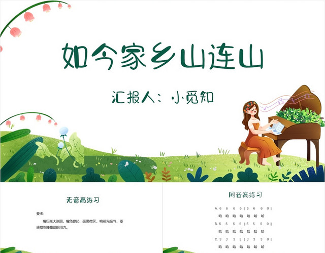 绿色卡通简约风如今家乡山连山我的家乡PPT模板