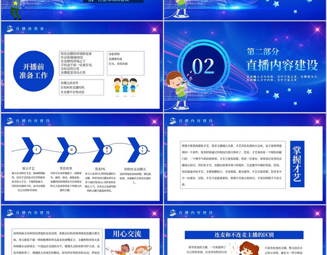 简约蓝色互联网平台直播流程方案动态PPT宣传PPT模板