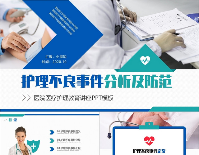 医药绿蓝简约大气护理不良事件分析及防范动态PPT模板