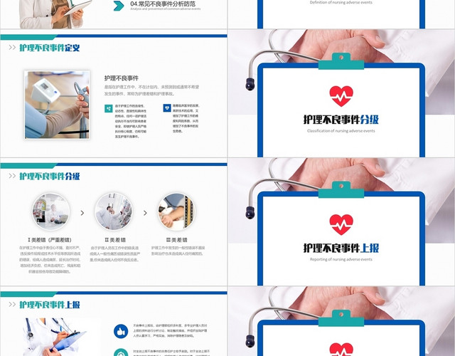 医药绿蓝简约大气护理不良事件分析及防范动态PPT模板