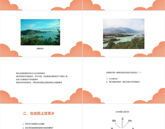 粉色卡通温馨简约风我的家乡在哪里我的家乡PPT模板