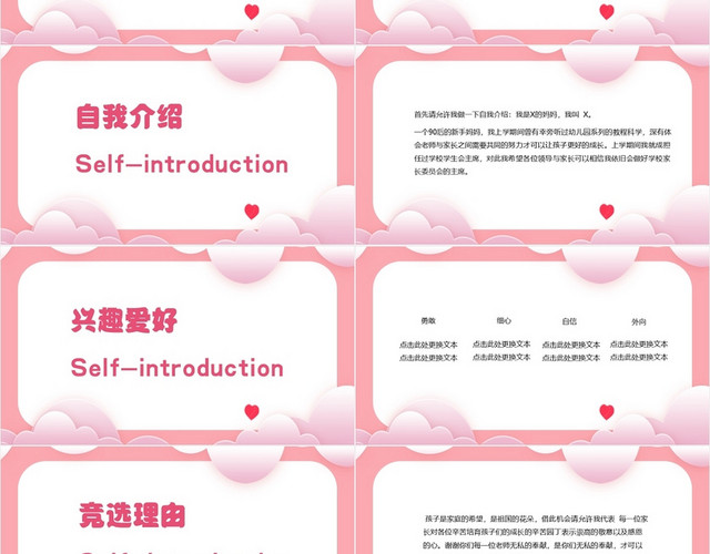 粉色简约风卡通的家委会主席竞选家委会PPT模板