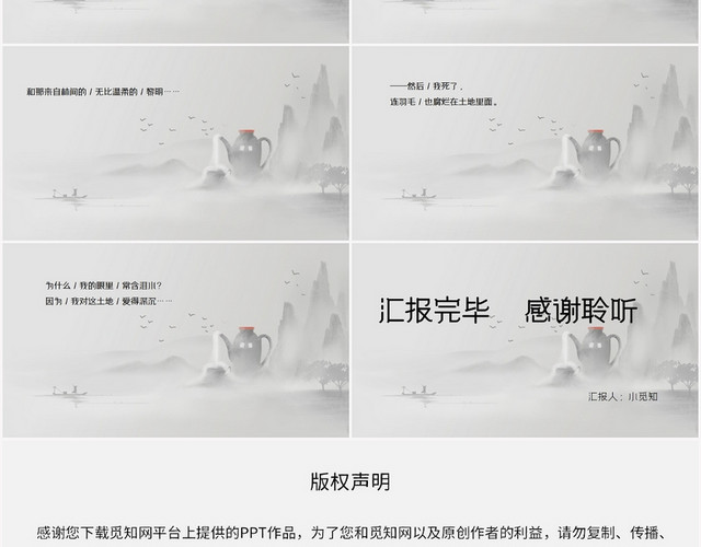 灰色古风我爱这土地我爱这土地PPT模板