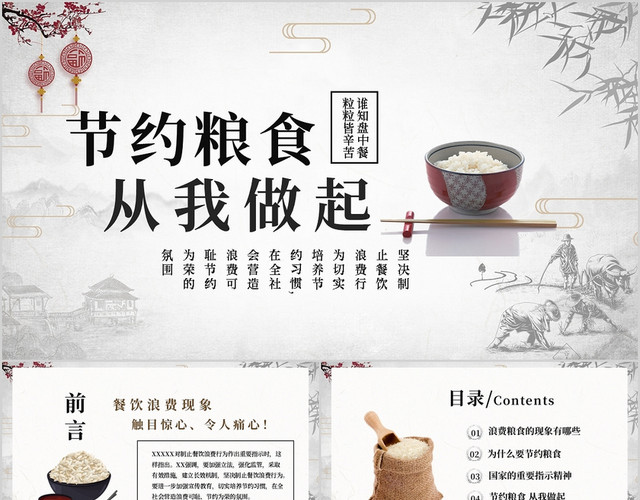 制止浪费节约粮食从我做起PPT模板