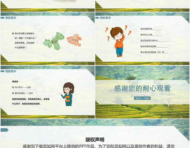 绿色简约风我的家乡我的家乡在哪里PPT模板