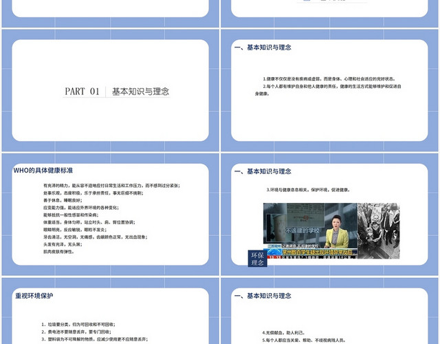 蓝色简约风健康素养中国公民健康素养PPT模板