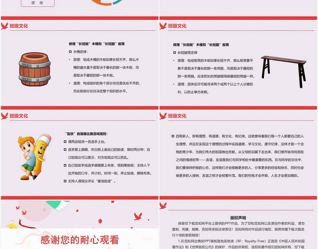 红色卡通风班级建设班级文化巩固主题班会PPT模板
