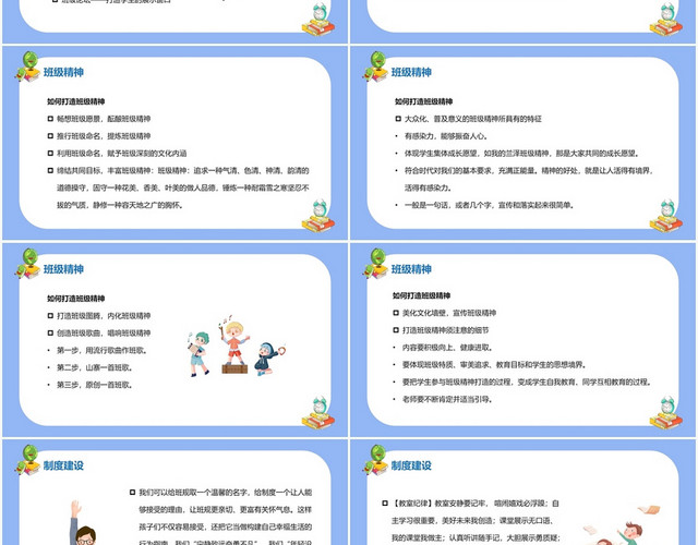 蓝色卡通风班级建设班级文化建设PPT模板