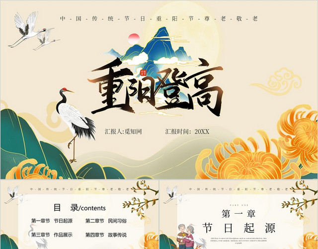 黄色简约插画风重阳节登高主题PPT模板