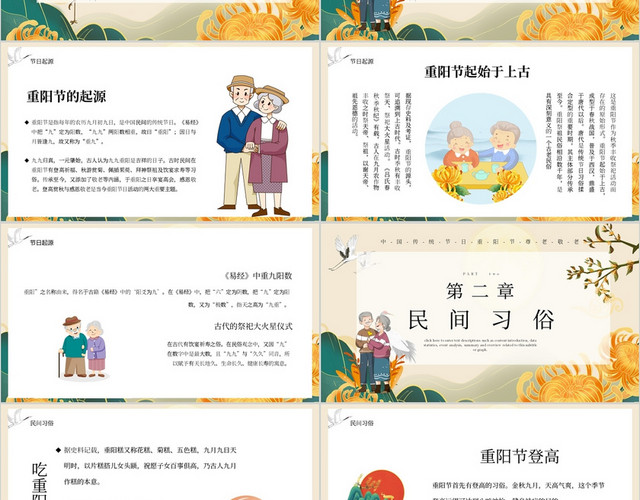 黄色简约插画风重阳节登高主题PPT模板