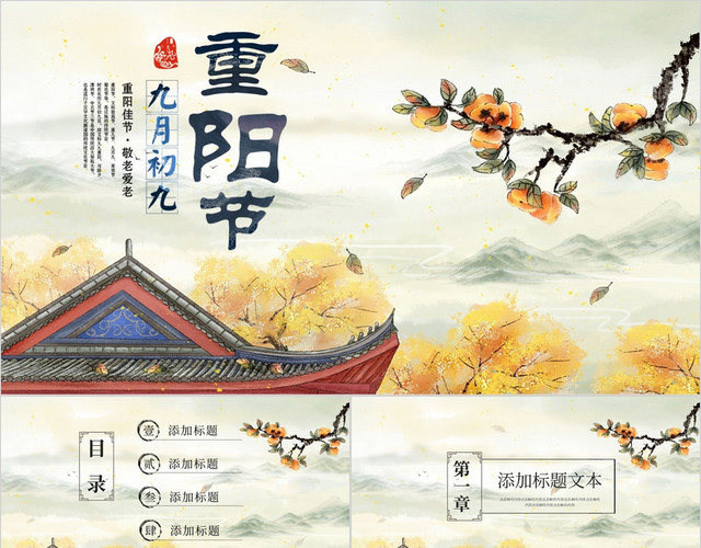 水墨风重阳节主题PPT模板