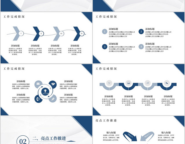 蓝色简约线条商务风第二季度工作总结PPT模板