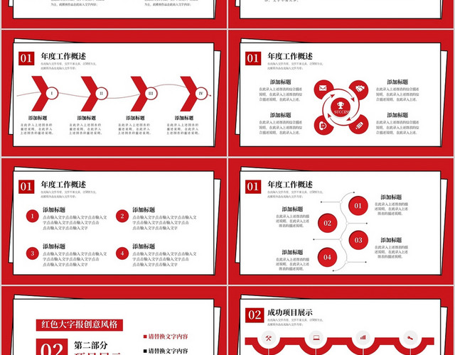 红色大字报创意风格商务汇报PPT模板