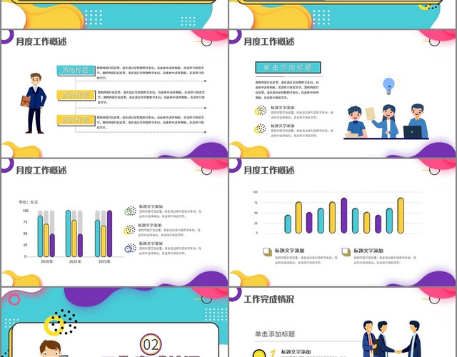 波点孟菲斯风格月度总结与计划工作总结PPT模板