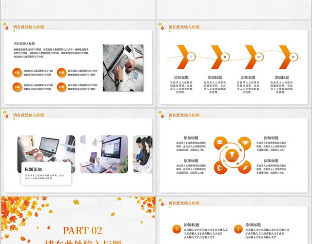 橙色秋天你好企业通用工作计划总结PPT模板